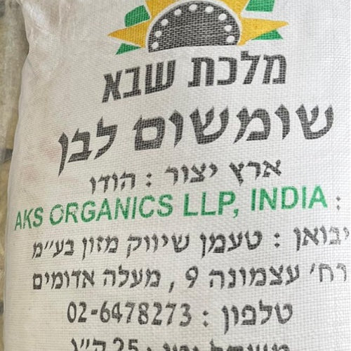 סומסום – 25 ק"ג