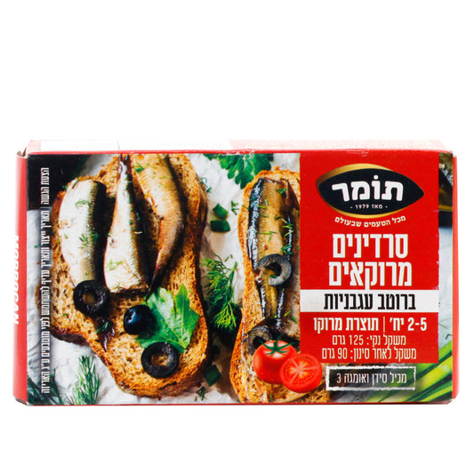 סרדין מרוקאי ברוטב עגבניות, 125 גרם