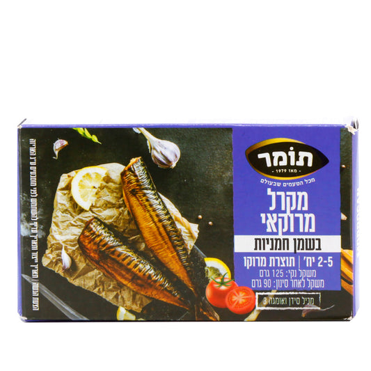 מקרל מרוקאי בשמן חמניות, 125 גרם