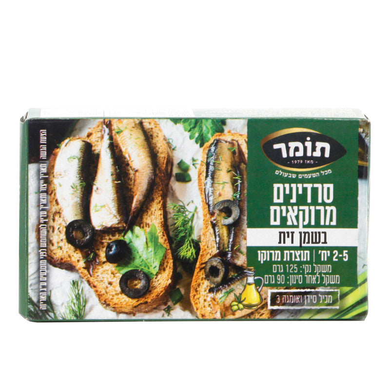 סרדין מרוקאי בשמן זית, 125 גרם