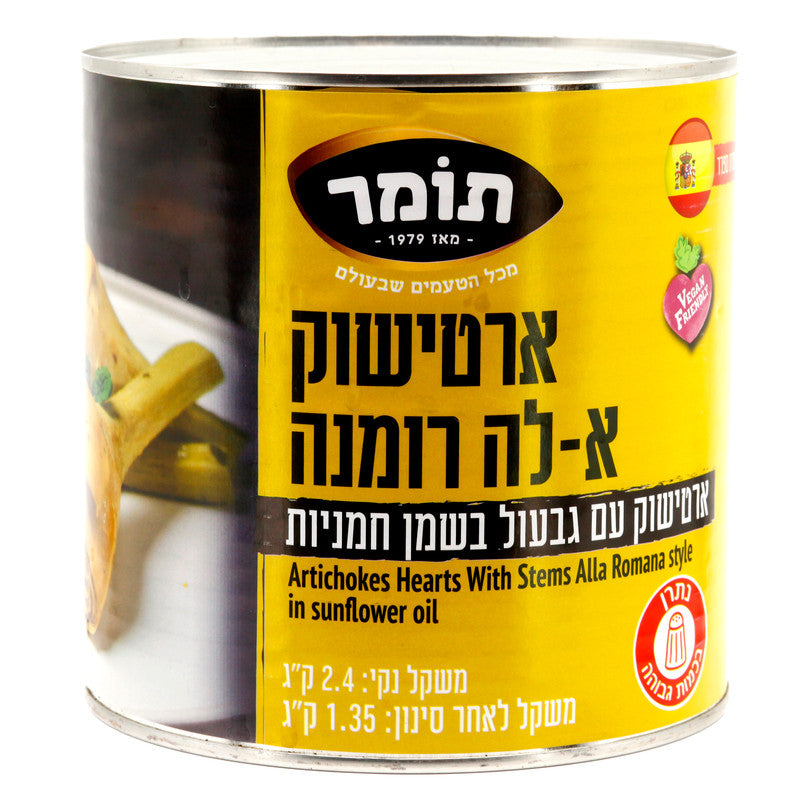 ארטישוק א-לה רומנה (לא כשר) 2.4 ק"ג
