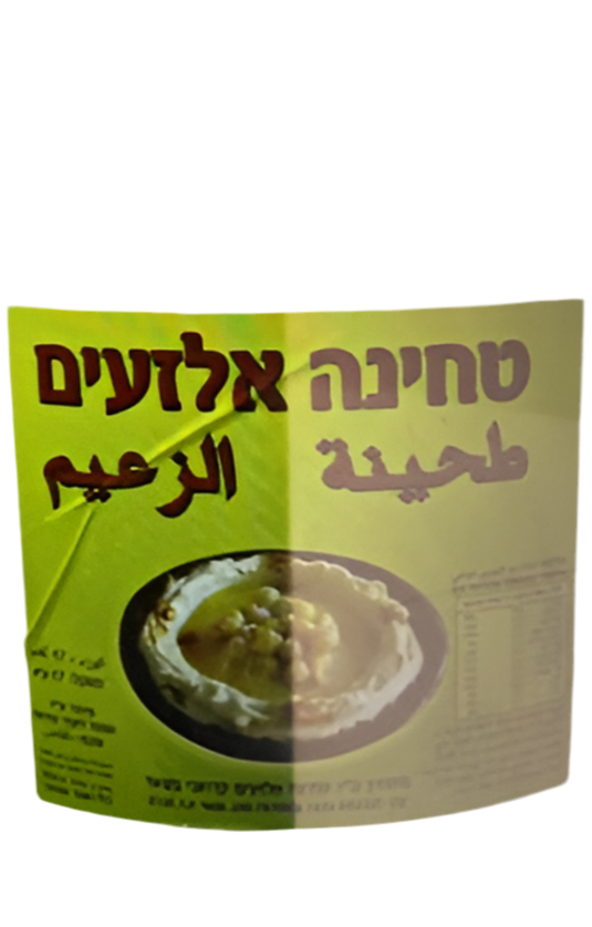 טחינה מקצועית אלזעים – 17 ק"ג