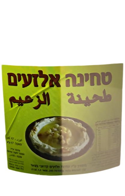 טחינה מקצועית אלזעים – 17 ק"ג