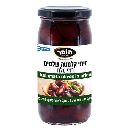 זיתי קלמטה שלמים, 350 גרם