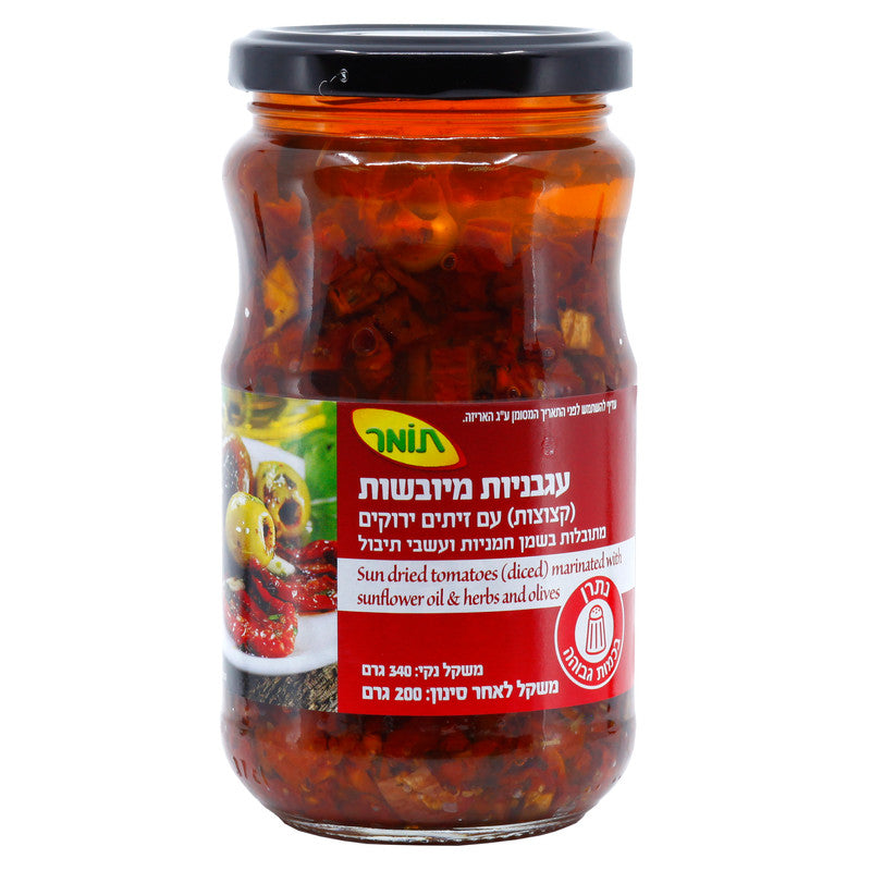 עגבניות מיובשות (קצוצות) עם זיתים בשמן חמניות ועשבי תיבול, 340 גרם