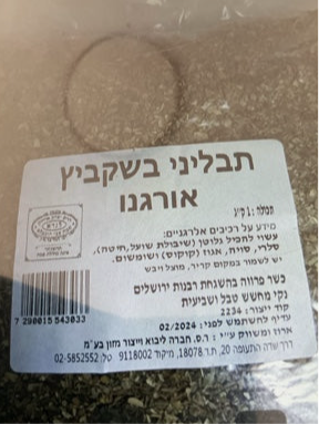 אורגנו בשקביץ – 1 ק"ג