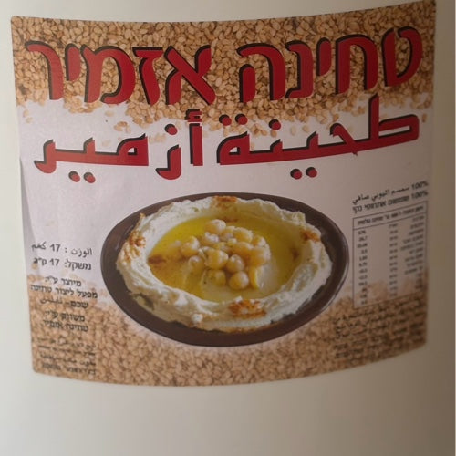 טחינה מקצועית איזמיר – 17 ק"ג