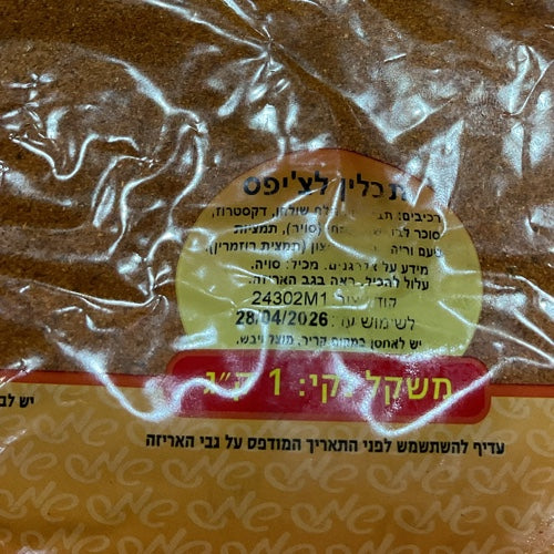 תבלין צ׳יפס