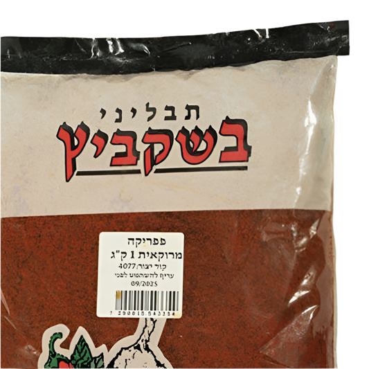 פפריקה מרוקאית בשקביץ – 1 ק"ג
