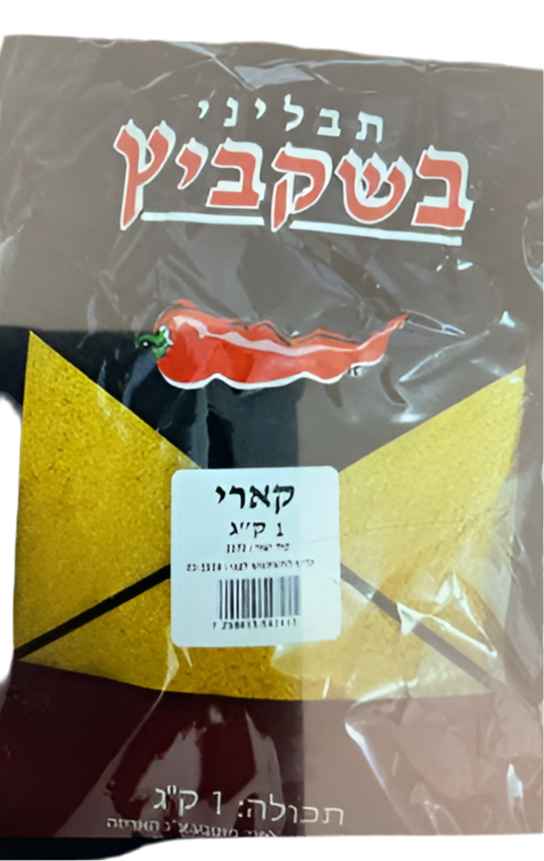 קארי בשקביץ – 1 ק"ג