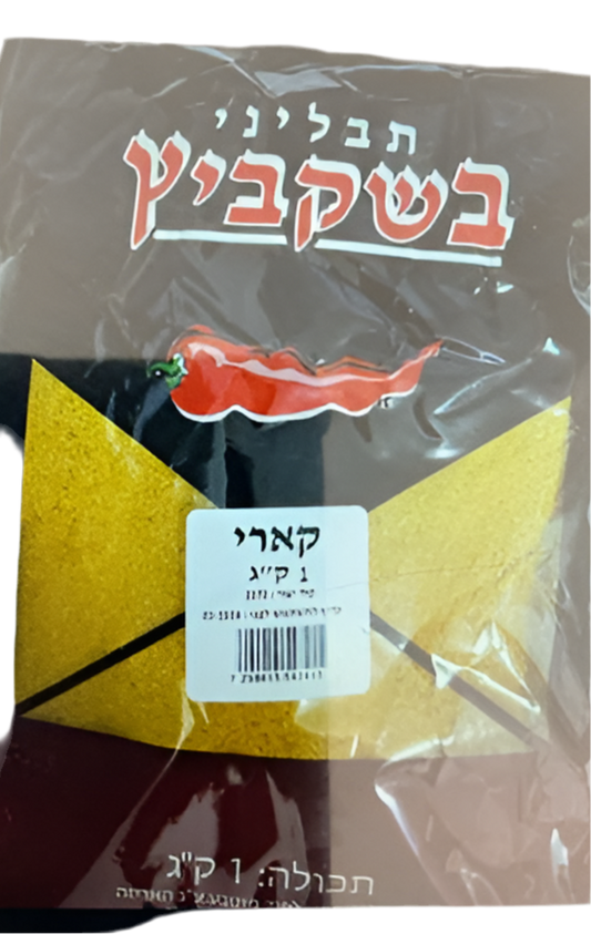 קארי בשקביץ – 1 ק"ג