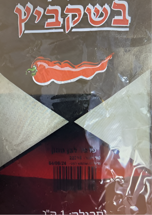 פלפל לבן טחון בשקביץ – 1 ק"ג