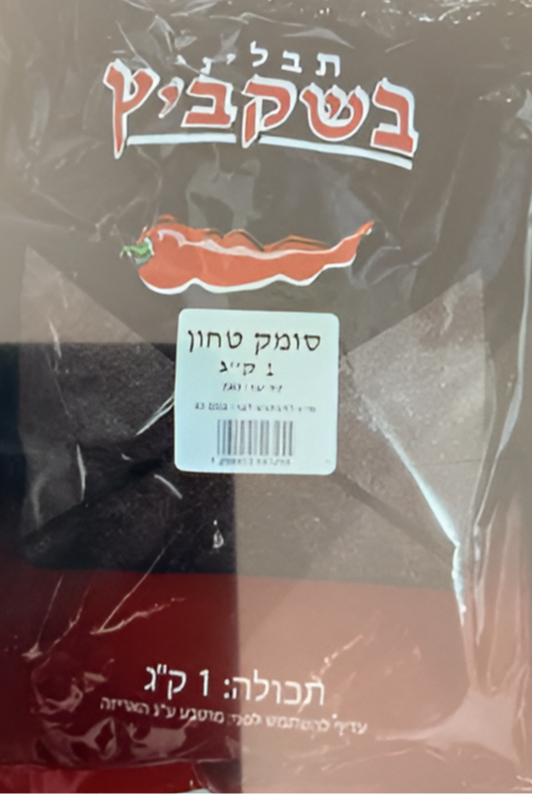 סומק בשקביץ – 1 ק"ג