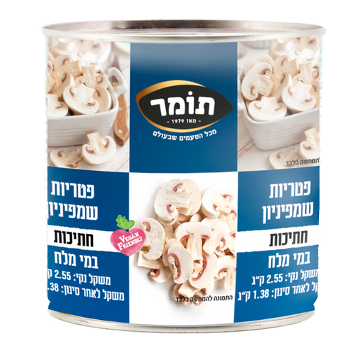 פטריות חתוך – תומר – 2.55 ק"ג