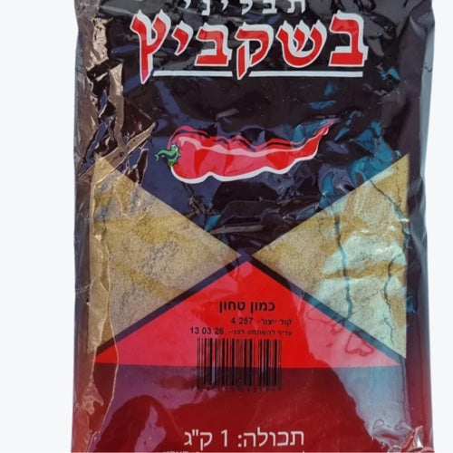 כמון טחון בשקביץ – 1 ק"ג