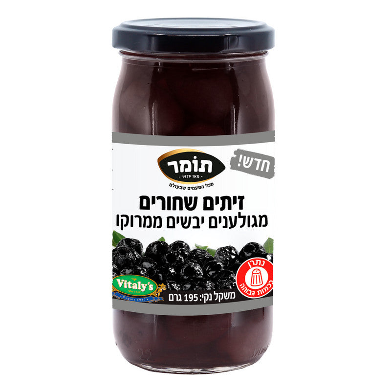 זיתי מרוקאים יבשים שחורים מגולענים, 195 גרם