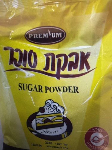 אבקת סוכר 1 פרימיום ק"ג