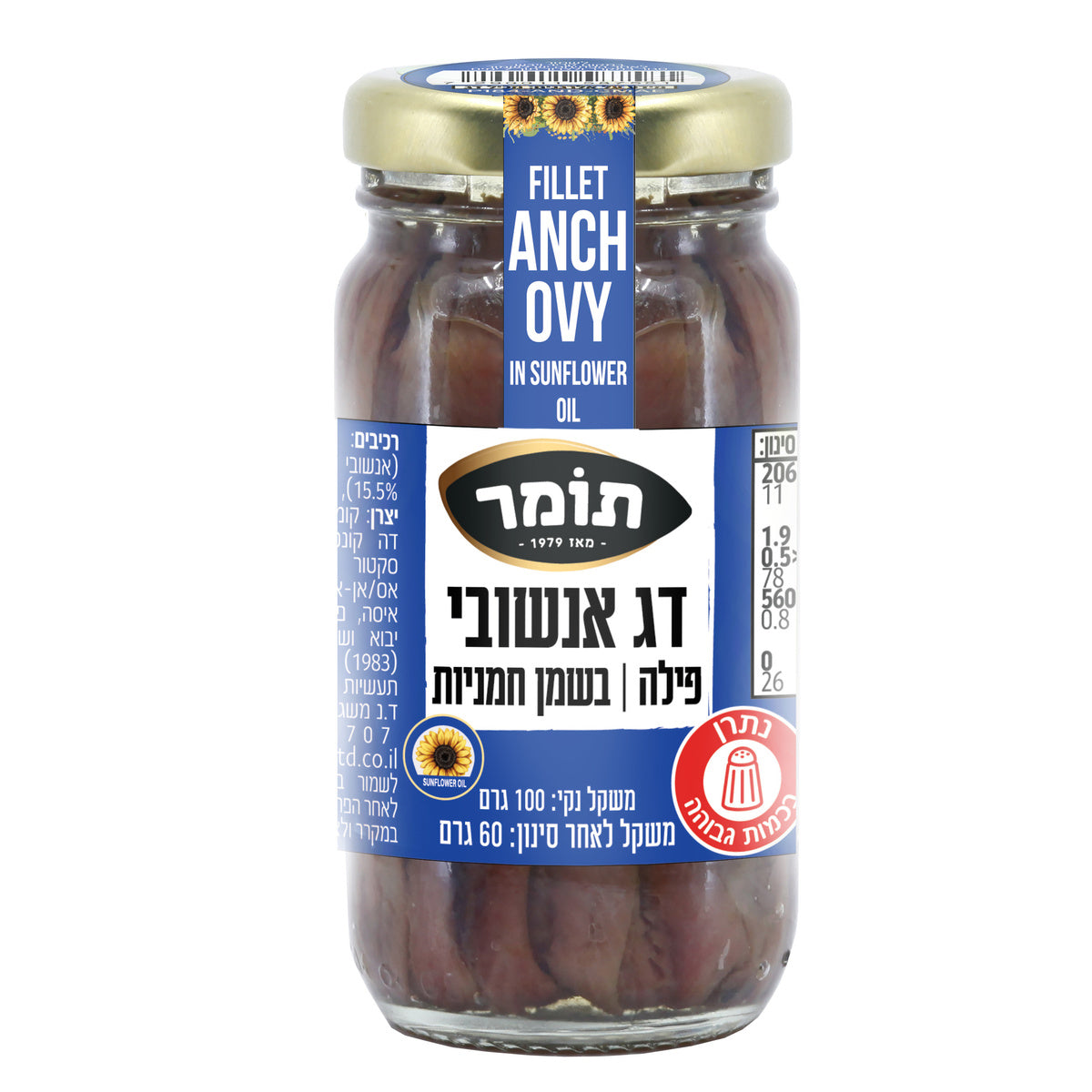 פילה אנשובי בשמן חמניות, 100 גרם