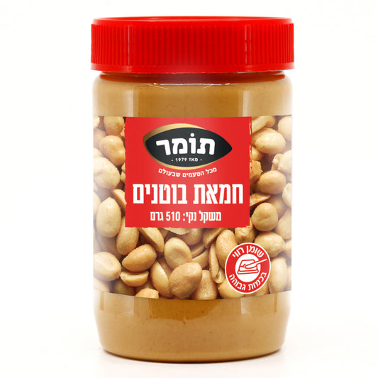 חמאת בוטנים