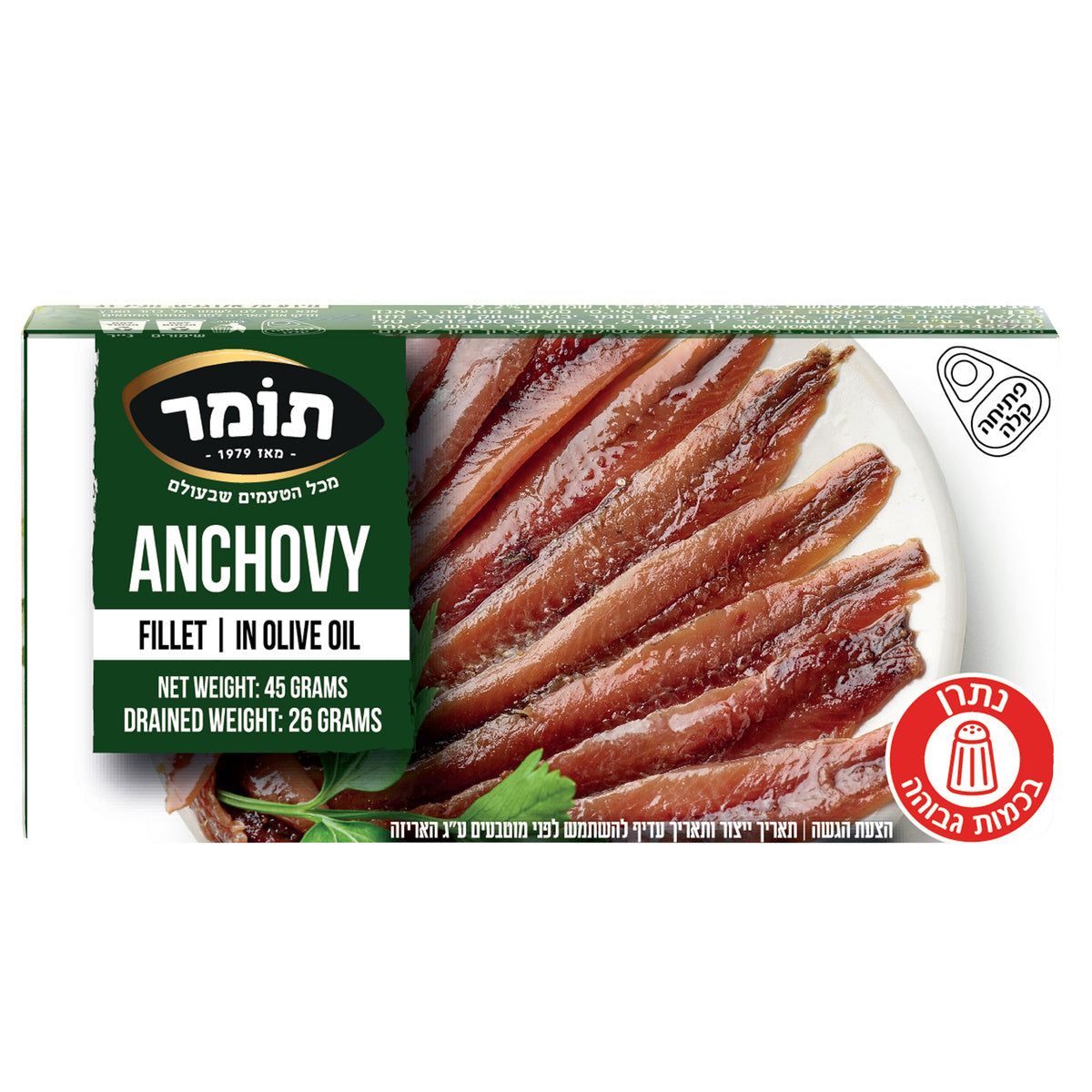 פילה אנשובי בשמן זית, 45 גרם