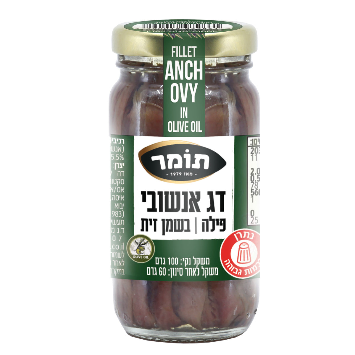 פילה אנשובי בשמן זית, 100 גרם