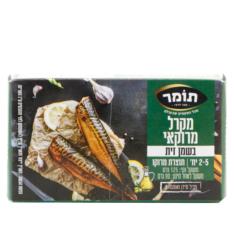 מקרל מרוקאי בשמן זית, 125 גרם