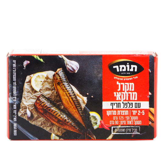 מקרל מרוקאי עם פלפל חריף, 125 גרם